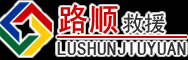 延寿道路救援
