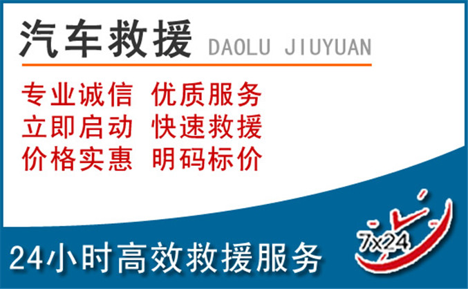 延寿汽车救援