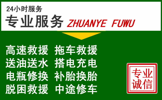延寿附近汽车道路救援 延寿附近汽车道路救援