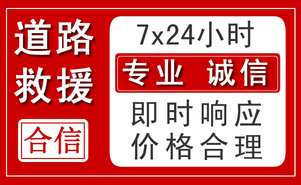 延寿新能源汽车救援 延寿新能源汽车救援